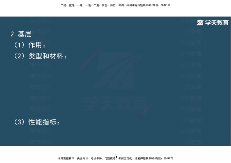 14.2025年一建直播带学课前复习（彩色观看版）_2026年一级建造师_2026年一建市政_2025年一建市政SVIP_02-基础精讲✿高端面授✿深度强化_44-市政《直播带学班》董祥XT_--配套讲义--