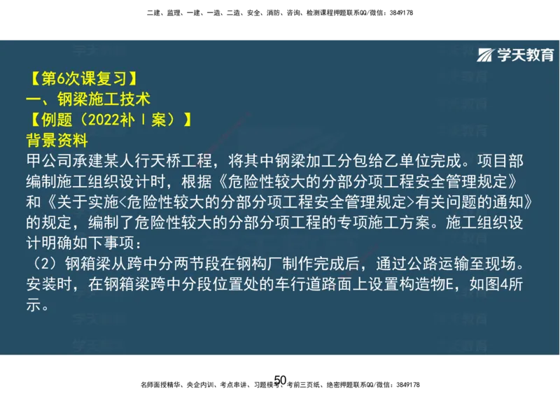 14.2025年一建直播带学课前复习（彩色观看版）_2026年一级建造师_2026年一建市政_2025年一建市政SVIP_02-基础精讲✿高端面授✿深度强化_44-市政《直播带学班》董祥XT_--配套讲义--
