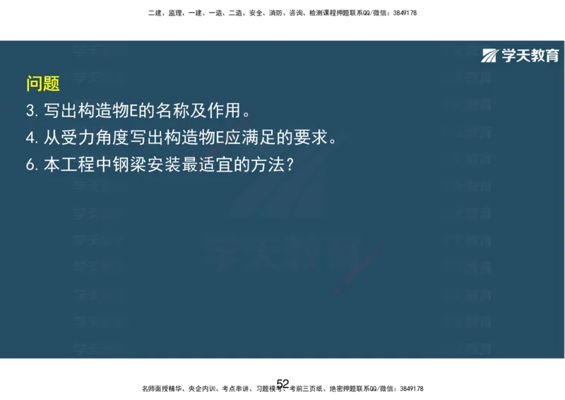 14.2025年一建直播带学课前复习（彩色观看版）_2026年一级建造师_2026年一建市政_2025年一建市政SVIP_02-基础精讲✿高端面授✿深度强化_44-市政《直播带学班》董祥XT_--配套讲义--