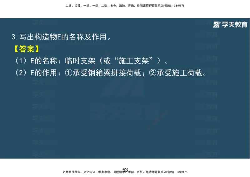 14.2025年一建直播带学课前复习（彩色观看版）_2026年一级建造师_2026年一建市政_2025年一建市政SVIP_02-基础精讲✿高端面授✿深度强化_44-市政《直播带学班》董祥XT_--配套讲义--