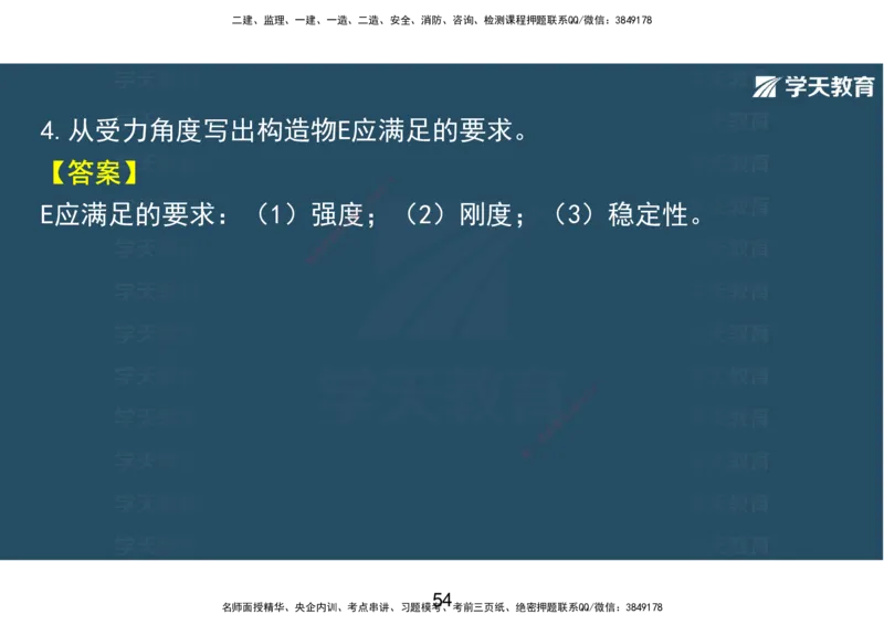 14.2025年一建直播带学课前复习（彩色观看版）_2026年一级建造师_2026年一建市政_2025年一建市政SVIP_02-基础精讲✿高端面授✿深度强化_44-市政《直播带学班》董祥XT_--配套讲义--