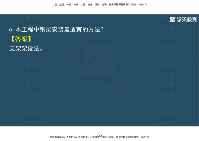 14.2025年一建直播带学课前复习（彩色观看版）_2026年一级建造师_2026年一建市政_2025年一建市政SVIP_02-基础精讲✿高端面授✿深度强化_44-市政《直播带学班》董祥XT_--配套讲义--