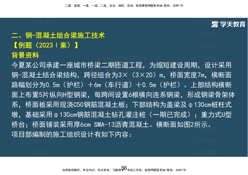14.2025年一建直播带学课前复习（彩色观看版）_2026年一级建造师_2026年一建市政_2025年一建市政SVIP_02-基础精讲✿高端面授✿深度强化_44-市政《直播带学班》董祥XT_--配套讲义--