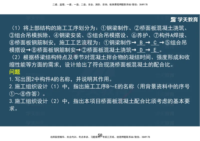 14.2025年一建直播带学课前复习（彩色观看版）_2026年一级建造师_2026年一建市政_2025年一建市政SVIP_02-基础精讲✿高端面授✿深度强化_44-市政《直播带学班》董祥XT_--配套讲义--
