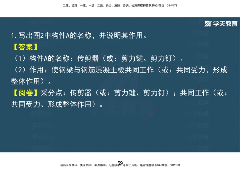 14.2025年一建直播带学课前复习（彩色观看版）_2026年一级建造师_2026年一建市政_2025年一建市政SVIP_02-基础精讲✿高端面授✿深度强化_44-市政《直播带学班》董祥XT_--配套讲义--
