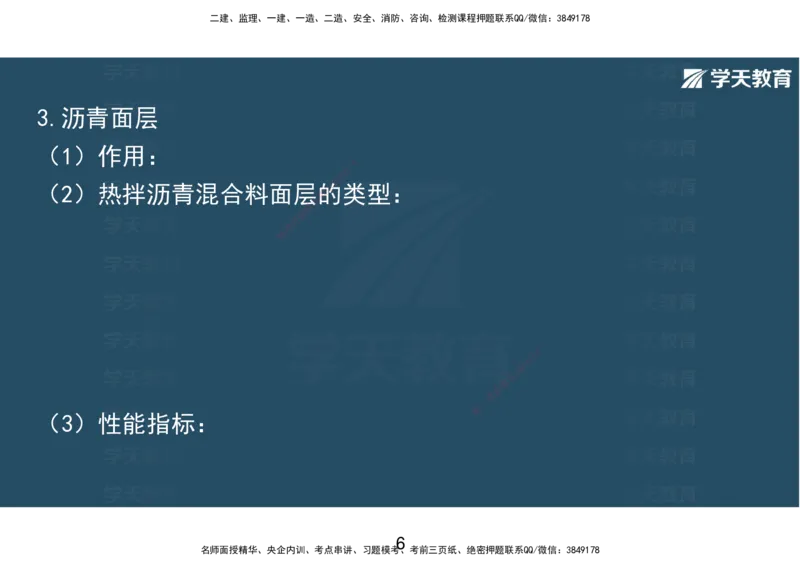 14.2025年一建直播带学课前复习（彩色观看版）_2026年一级建造师_2026年一建市政_2025年一建市政SVIP_02-基础精讲✿高端面授✿深度强化_44-市政《直播带学班》董祥XT_--配套讲义--