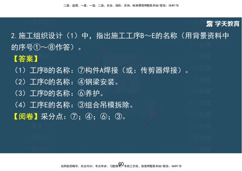 14.2025年一建直播带学课前复习（彩色观看版）_2026年一级建造师_2026年一建市政_2025年一建市政SVIP_02-基础精讲✿高端面授✿深度强化_44-市政《直播带学班》董祥XT_--配套讲义--