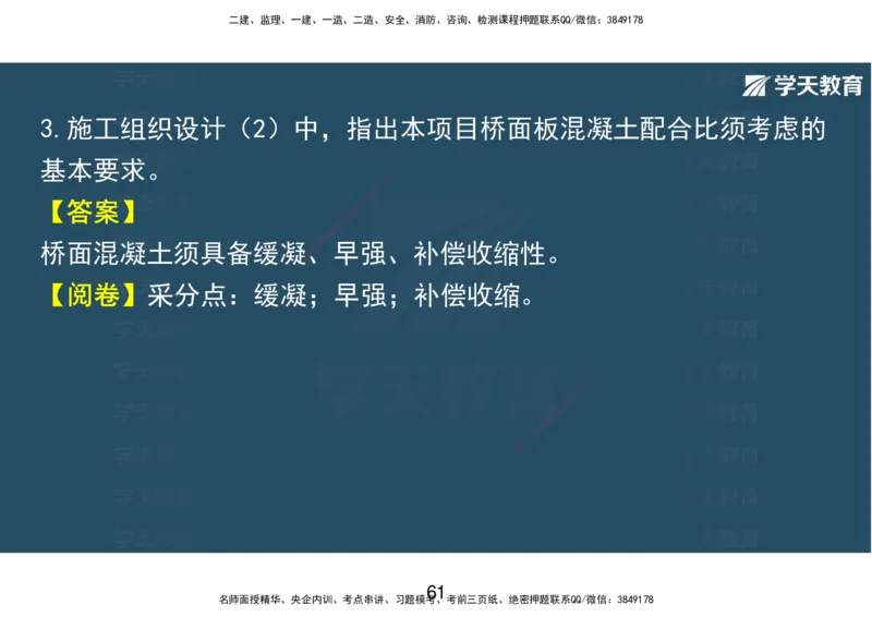 14.2025年一建直播带学课前复习（彩色观看版）_2026年一级建造师_2026年一建市政_2025年一建市政SVIP_02-基础精讲✿高端面授✿深度强化_44-市政《直播带学班》董祥XT_--配套讲义--