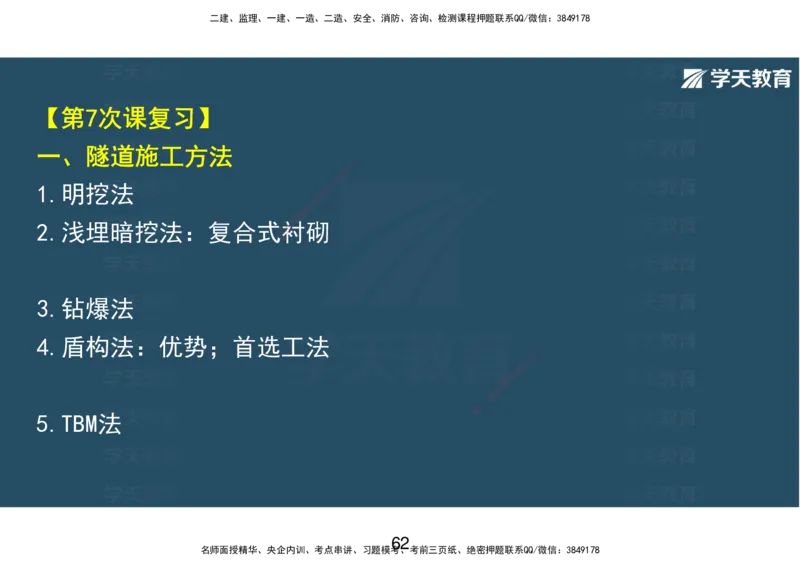14.2025年一建直播带学课前复习（彩色观看版）_2026年一级建造师_2026年一建市政_2025年一建市政SVIP_02-基础精讲✿高端面授✿深度强化_44-市政《直播带学班》董祥XT_--配套讲义--