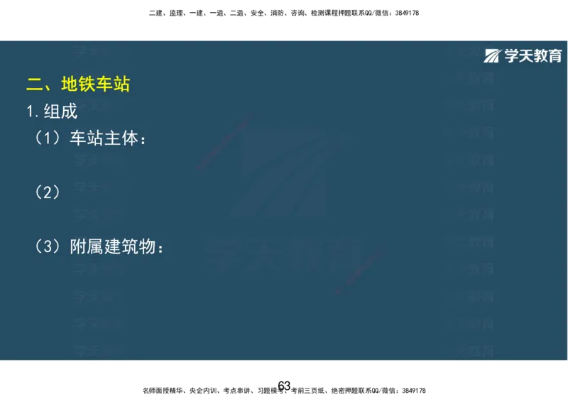 14.2025年一建直播带学课前复习（彩色观看版）_2026年一级建造师_2026年一建市政_2025年一建市政SVIP_02-基础精讲✿高端面授✿深度强化_44-市政《直播带学班》董祥XT_--配套讲义--