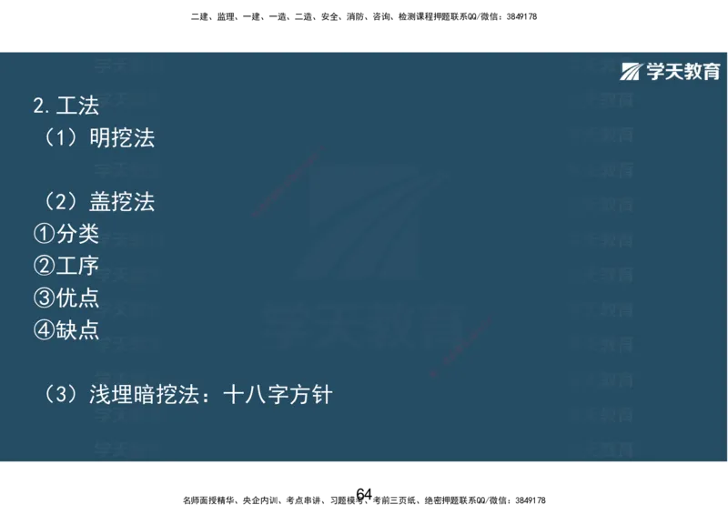 14.2025年一建直播带学课前复习（彩色观看版）_2026年一级建造师_2026年一建市政_2025年一建市政SVIP_02-基础精讲✿高端面授✿深度强化_44-市政《直播带学班》董祥XT_--配套讲义--