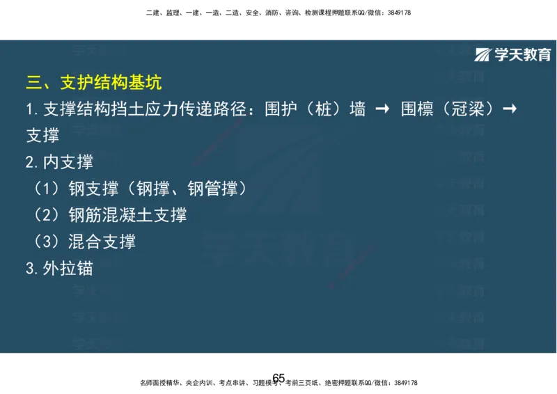 14.2025年一建直播带学课前复习（彩色观看版）_2026年一级建造师_2026年一建市政_2025年一建市政SVIP_02-基础精讲✿高端面授✿深度强化_44-市政《直播带学班》董祥XT_--配套讲义--