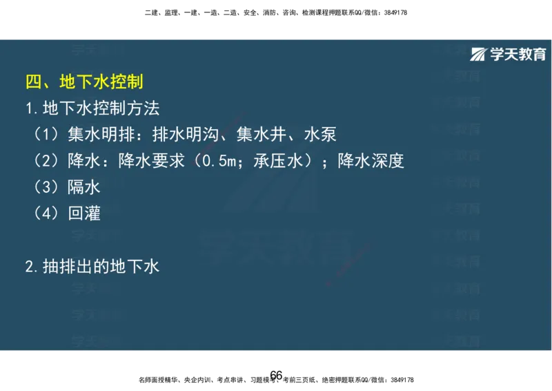 14.2025年一建直播带学课前复习（彩色观看版）_2026年一级建造师_2026年一建市政_2025年一建市政SVIP_02-基础精讲✿高端面授✿深度强化_44-市政《直播带学班》董祥XT_--配套讲义--