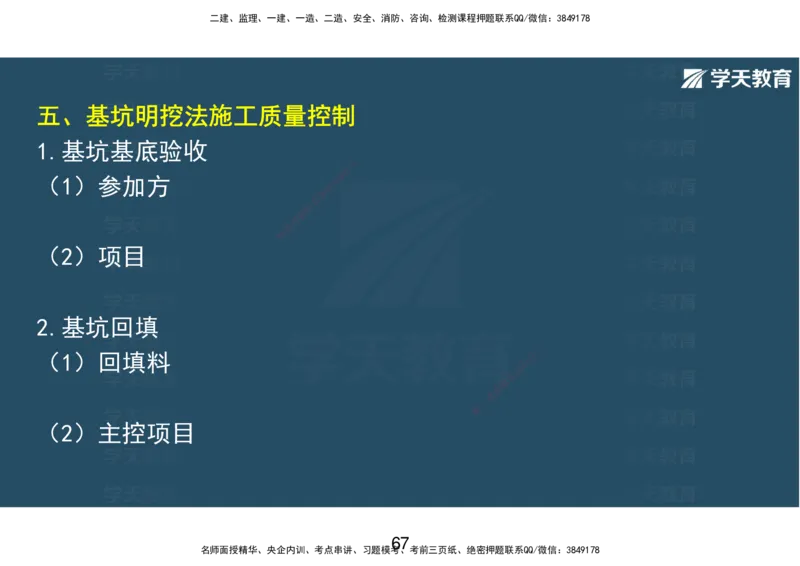 14.2025年一建直播带学课前复习（彩色观看版）_2026年一级建造师_2026年一建市政_2025年一建市政SVIP_02-基础精讲✿高端面授✿深度强化_44-市政《直播带学班》董祥XT_--配套讲义--