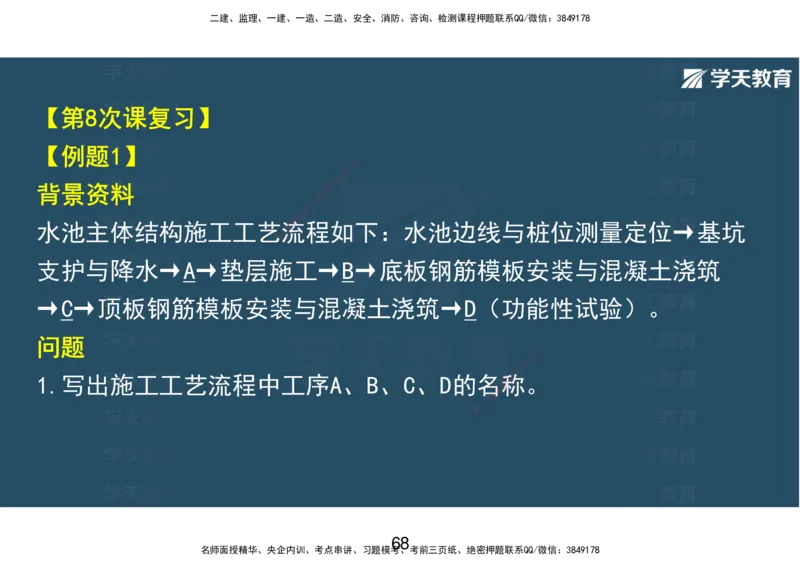 14.2025年一建直播带学课前复习（彩色观看版）_2026年一级建造师_2026年一建市政_2025年一建市政SVIP_02-基础精讲✿高端面授✿深度强化_44-市政《直播带学班》董祥XT_--配套讲义--