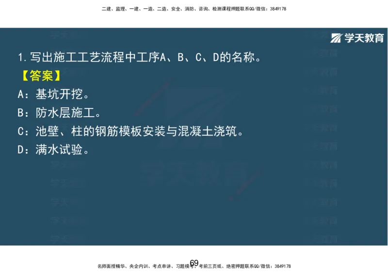 14.2025年一建直播带学课前复习（彩色观看版）_2026年一级建造师_2026年一建市政_2025年一建市政SVIP_02-基础精讲✿高端面授✿深度强化_44-市政《直播带学班》董祥XT_--配套讲义--