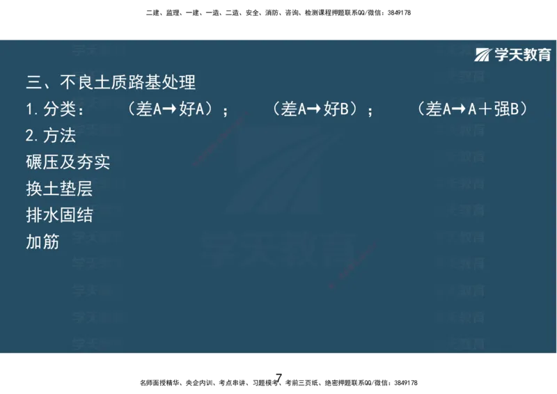 14.2025年一建直播带学课前复习（彩色观看版）_2026年一级建造师_2026年一建市政_2025年一建市政SVIP_02-基础精讲✿高端面授✿深度强化_44-市政《直播带学班》董祥XT_--配套讲义--