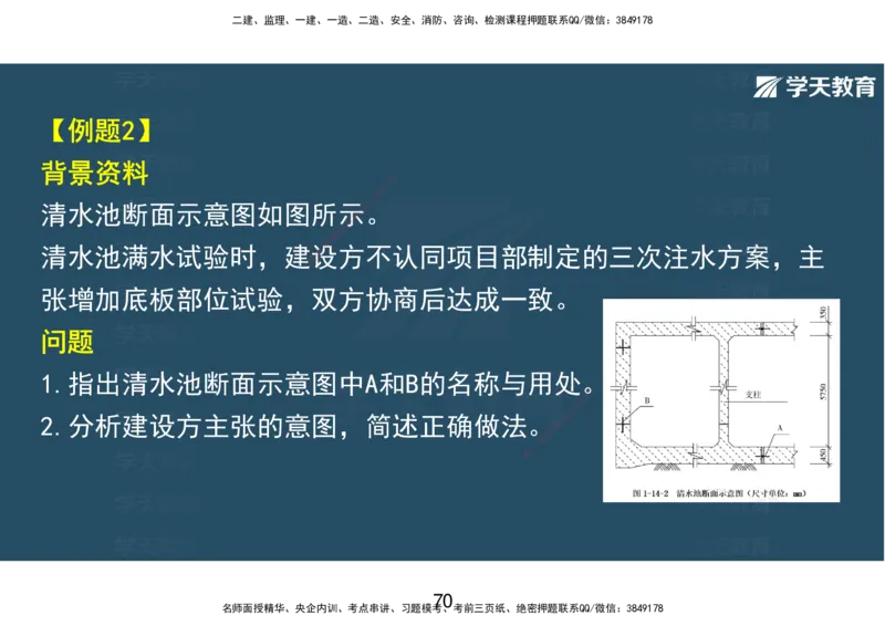 14.2025年一建直播带学课前复习（彩色观看版）_2026年一级建造师_2026年一建市政_2025年一建市政SVIP_02-基础精讲✿高端面授✿深度强化_44-市政《直播带学班》董祥XT_--配套讲义--