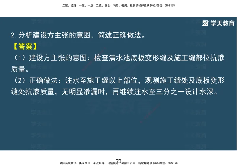 14.2025年一建直播带学课前复习（彩色观看版）_2026年一级建造师_2026年一建市政_2025年一建市政SVIP_02-基础精讲✿高端面授✿深度强化_44-市政《直播带学班》董祥XT_--配套讲义--