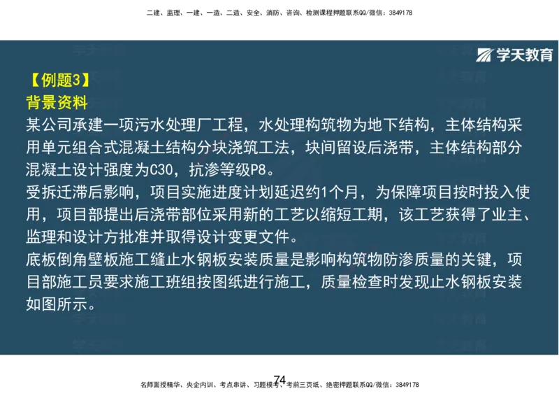 14.2025年一建直播带学课前复习（彩色观看版）_2026年一级建造师_2026年一建市政_2025年一建市政SVIP_02-基础精讲✿高端面授✿深度强化_44-市政《直播带学班》董祥XT_--配套讲义--