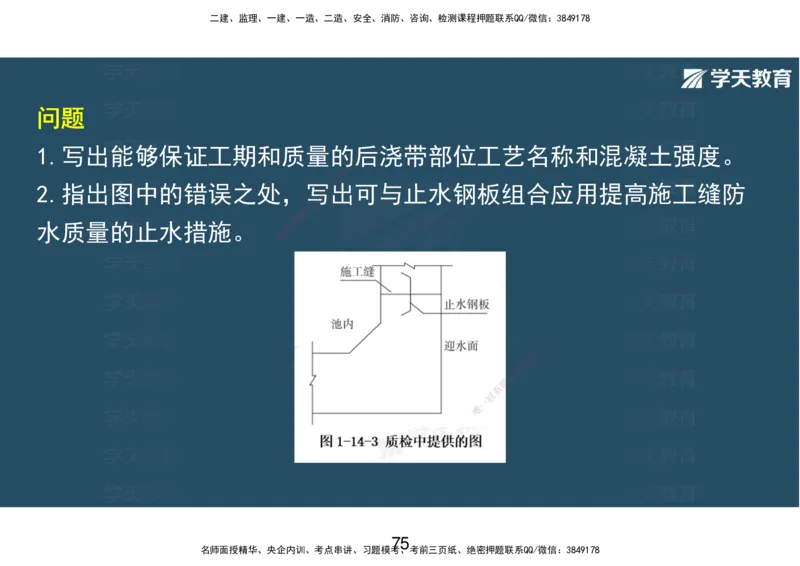 14.2025年一建直播带学课前复习（彩色观看版）_2026年一级建造师_2026年一建市政_2025年一建市政SVIP_02-基础精讲✿高端面授✿深度强化_44-市政《直播带学班》董祥XT_--配套讲义--