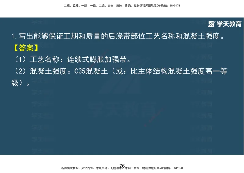 14.2025年一建直播带学课前复习（彩色观看版）_2026年一级建造师_2026年一建市政_2025年一建市政SVIP_02-基础精讲✿高端面授✿深度强化_44-市政《直播带学班》董祥XT_--配套讲义--