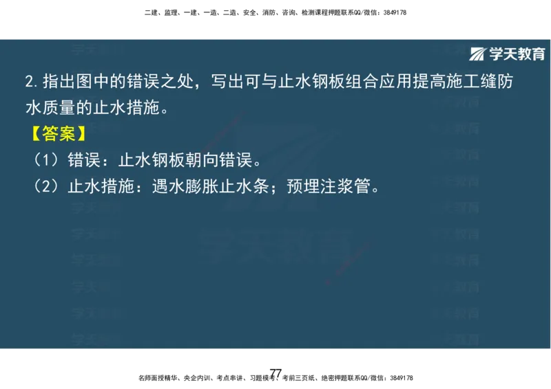14.2025年一建直播带学课前复习（彩色观看版）_2026年一级建造师_2026年一建市政_2025年一建市政SVIP_02-基础精讲✿高端面授✿深度强化_44-市政《直播带学班》董祥XT_--配套讲义--