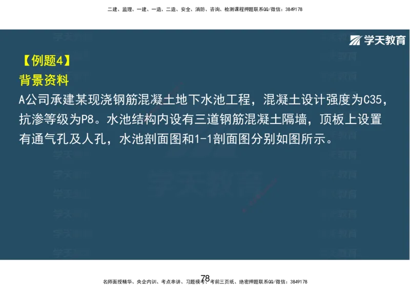 14.2025年一建直播带学课前复习（彩色观看版）_2026年一级建造师_2026年一建市政_2025年一建市政SVIP_02-基础精讲✿高端面授✿深度强化_44-市政《直播带学班》董祥XT_--配套讲义--