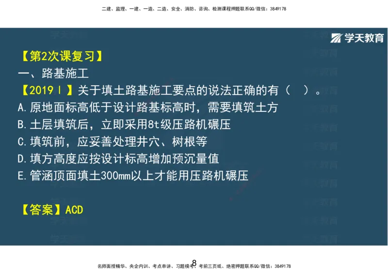 14.2025年一建直播带学课前复习（彩色观看版）_2026年一级建造师_2026年一建市政_2025年一建市政SVIP_02-基础精讲✿高端面授✿深度强化_44-市政《直播带学班》董祥XT_--配套讲义--