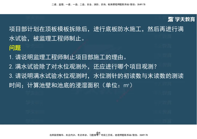 14.2025年一建直播带学课前复习（彩色观看版）_2026年一级建造师_2026年一建市政_2025年一建市政SVIP_02-基础精讲✿高端面授✿深度强化_44-市政《直播带学班》董祥XT_--配套讲义--