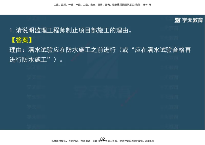14.2025年一建直播带学课前复习（彩色观看版）_2026年一级建造师_2026年一建市政_2025年一建市政SVIP_02-基础精讲✿高端面授✿深度强化_44-市政《直播带学班》董祥XT_--配套讲义--
