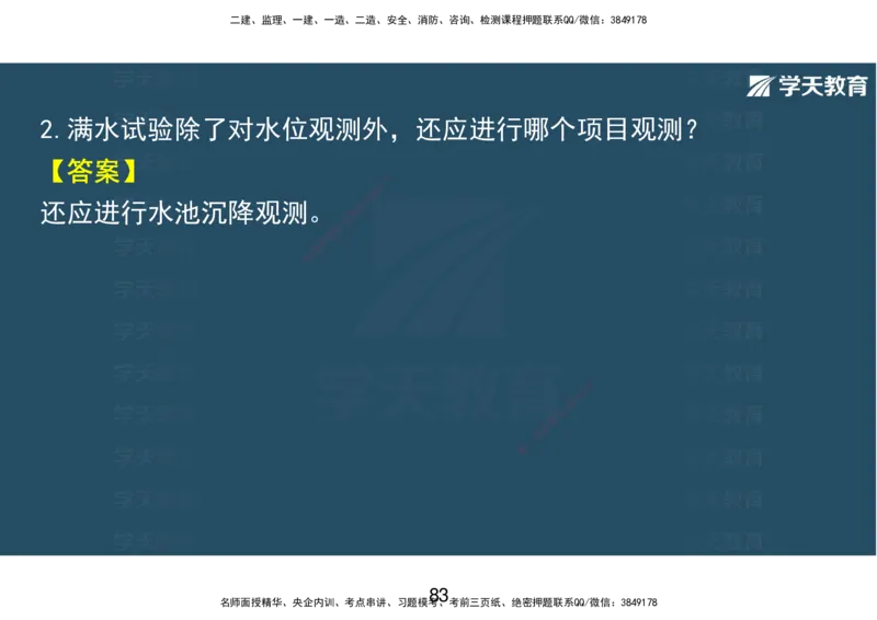 14.2025年一建直播带学课前复习（彩色观看版）_2026年一级建造师_2026年一建市政_2025年一建市政SVIP_02-基础精讲✿高端面授✿深度强化_44-市政《直播带学班》董祥XT_--配套讲义--