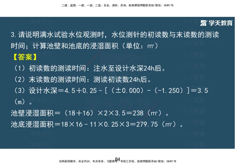 14.2025年一建直播带学课前复习（彩色观看版）_2026年一级建造师_2026年一建市政_2025年一建市政SVIP_02-基础精讲✿高端面授✿深度强化_44-市政《直播带学班》董祥XT_--配套讲义--