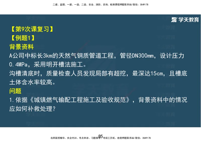 14.2025年一建直播带学课前复习（彩色观看版）_2026年一级建造师_2026年一建市政_2025年一建市政SVIP_02-基础精讲✿高端面授✿深度强化_44-市政《直播带学班》董祥XT_--配套讲义--