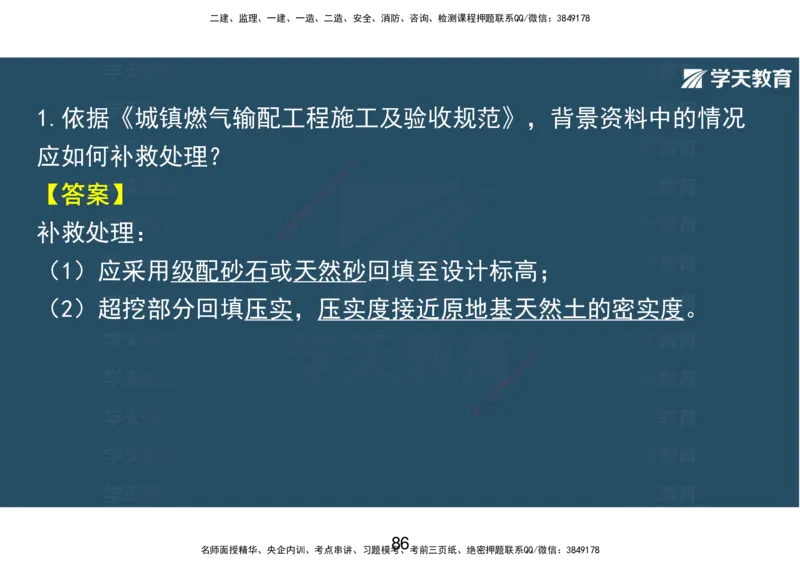 14.2025年一建直播带学课前复习（彩色观看版）_2026年一级建造师_2026年一建市政_2025年一建市政SVIP_02-基础精讲✿高端面授✿深度强化_44-市政《直播带学班》董祥XT_--配套讲义--