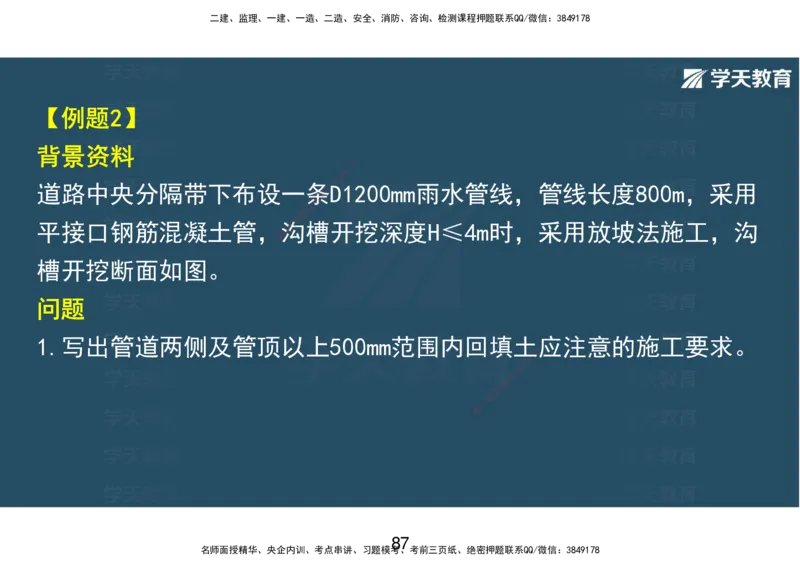 14.2025年一建直播带学课前复习（彩色观看版）_2026年一级建造师_2026年一建市政_2025年一建市政SVIP_02-基础精讲✿高端面授✿深度强化_44-市政《直播带学班》董祥XT_--配套讲义--