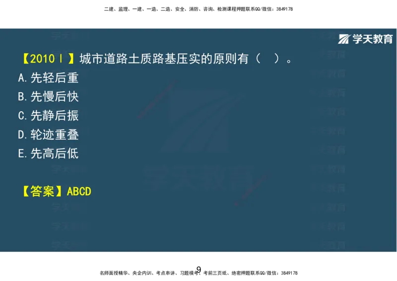 14.2025年一建直播带学课前复习（彩色观看版）_2026年一级建造师_2026年一建市政_2025年一建市政SVIP_02-基础精讲✿高端面授✿深度强化_44-市政《直播带学班》董祥XT_--配套讲义--