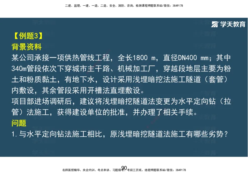 14.2025年一建直播带学课前复习（彩色观看版）_2026年一级建造师_2026年一建市政_2025年一建市政SVIP_02-基础精讲✿高端面授✿深度强化_44-市政《直播带学班》董祥XT_--配套讲义--