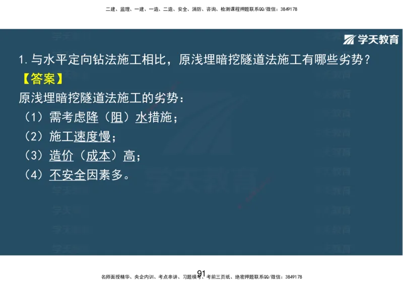 14.2025年一建直播带学课前复习（彩色观看版）_2026年一级建造师_2026年一建市政_2025年一建市政SVIP_02-基础精讲✿高端面授✿深度强化_44-市政《直播带学班》董祥XT_--配套讲义--