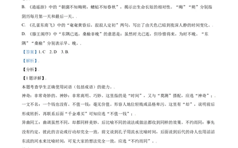 2021年高考语文试卷（天津）（解析卷）_语文历年高考真题_新&middot;Word版2008-2025&middot;高考语文真题_语文（按年份分类）2008-2025_2021&middot;语文高考真题