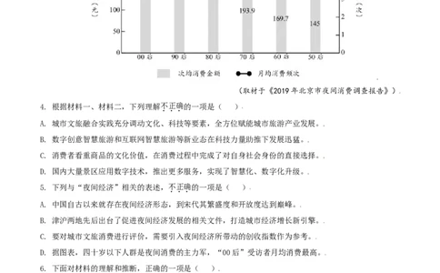 2021年高考语文试卷（天津）（解析卷）_语文历年高考真题_新&middot;Word版2008-2025&middot;高考语文真题_语文（按年份分类）2008-2025_2021&middot;语文高考真题