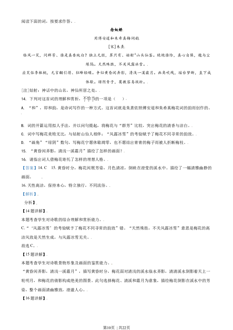 2021年高考语文试卷（天津）（解析卷）_语文历年高考真题_新&middot;Word版2008-2025&middot;高考语文真题_语文（按年份分类）2008-2025_2021&middot;语文高考真题