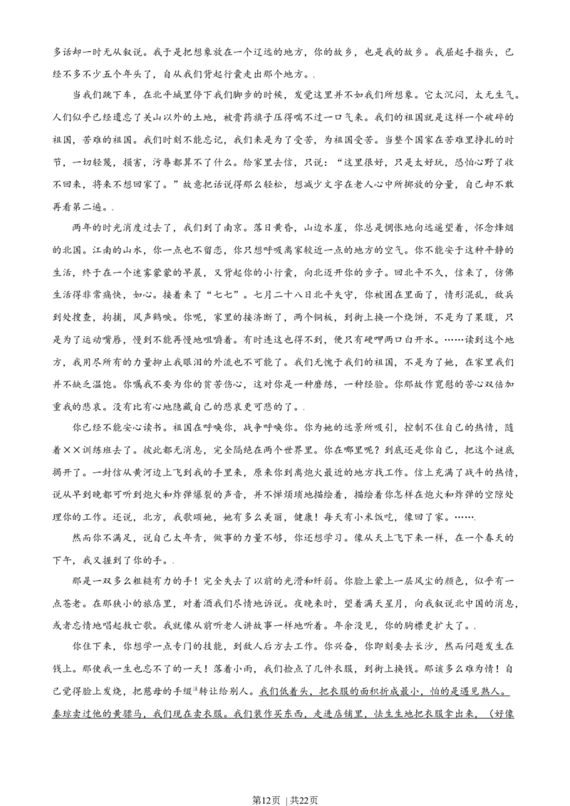 2021年高考语文试卷（天津）（解析卷）_语文历年高考真题_新&middot;Word版2008-2025&middot;高考语文真题_语文（按年份分类）2008-2025_2021&middot;语文高考真题