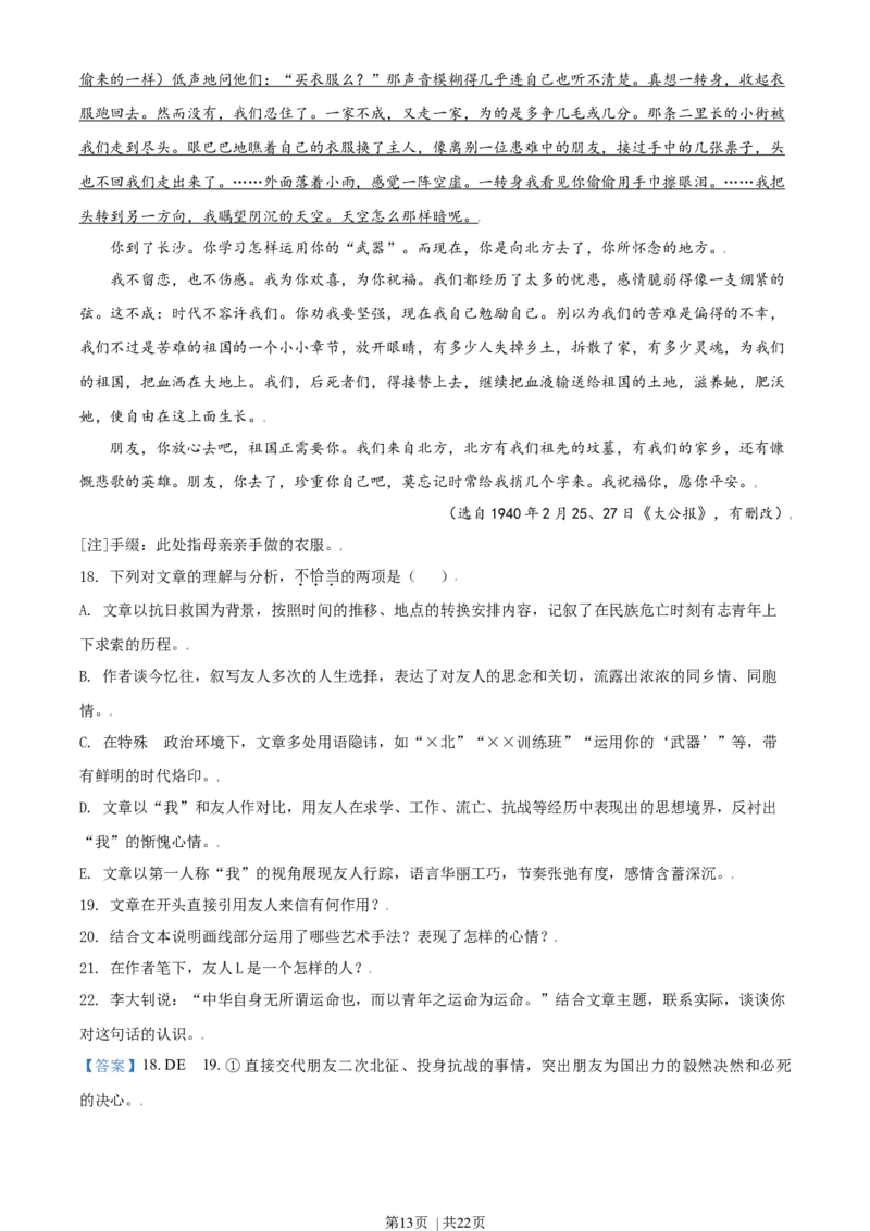 2021年高考语文试卷（天津）（解析卷）_语文历年高考真题_新&middot;Word版2008-2025&middot;高考语文真题_语文（按年份分类）2008-2025_2021&middot;语文高考真题