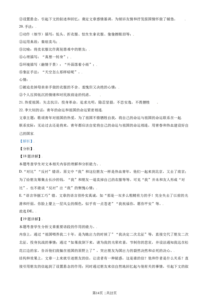 2021年高考语文试卷（天津）（解析卷）_语文历年高考真题_新&middot;Word版2008-2025&middot;高考语文真题_语文（按年份分类）2008-2025_2021&middot;语文高考真题