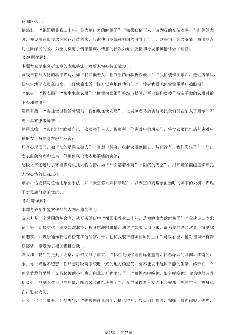 2021年高考语文试卷（天津）（解析卷）_语文历年高考真题_新&middot;Word版2008-2025&middot;高考语文真题_语文（按年份分类）2008-2025_2021&middot;语文高考真题