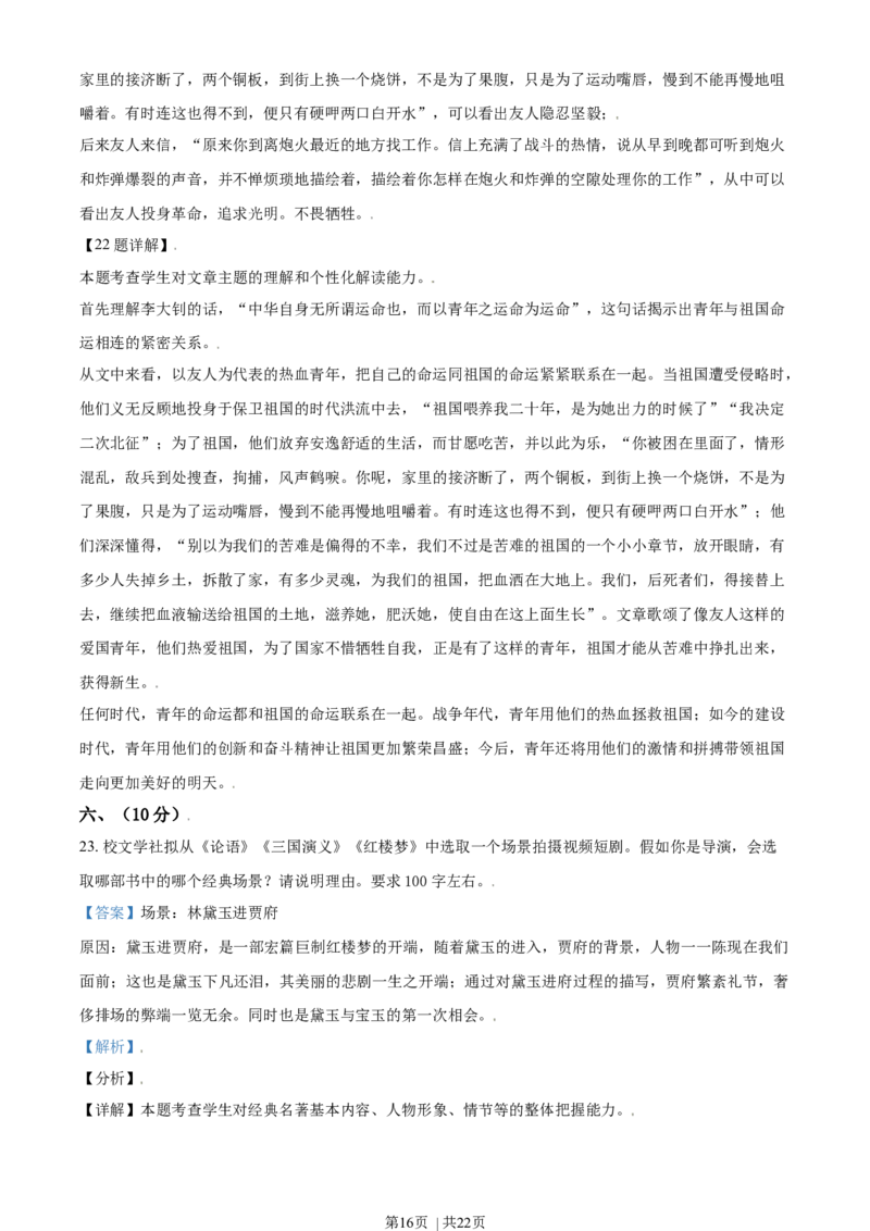 2021年高考语文试卷（天津）（解析卷）_语文历年高考真题_新&middot;Word版2008-2025&middot;高考语文真题_语文（按年份分类）2008-2025_2021&middot;语文高考真题
