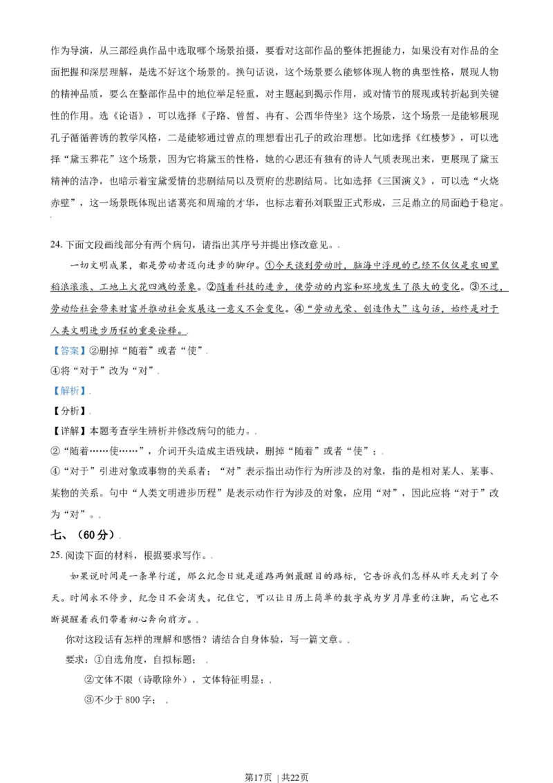 2021年高考语文试卷（天津）（解析卷）_语文历年高考真题_新&middot;Word版2008-2025&middot;高考语文真题_语文（按年份分类）2008-2025_2021&middot;语文高考真题