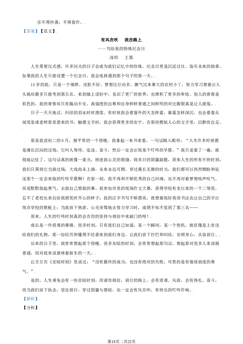 2021年高考语文试卷（天津）（解析卷）_语文历年高考真题_新&middot;Word版2008-2025&middot;高考语文真题_语文（按年份分类）2008-2025_2021&middot;语文高考真题