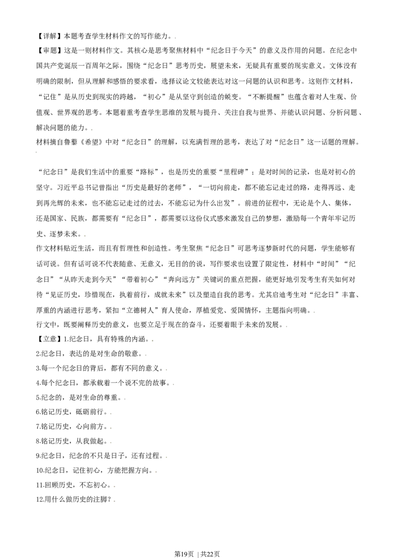 2021年高考语文试卷（天津）（解析卷）_语文历年高考真题_新&middot;Word版2008-2025&middot;高考语文真题_语文（按年份分类）2008-2025_2021&middot;语文高考真题